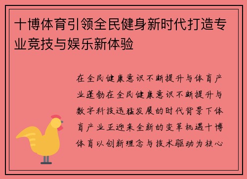 十博体育引领全民健身新时代打造专业竞技与娱乐新体验