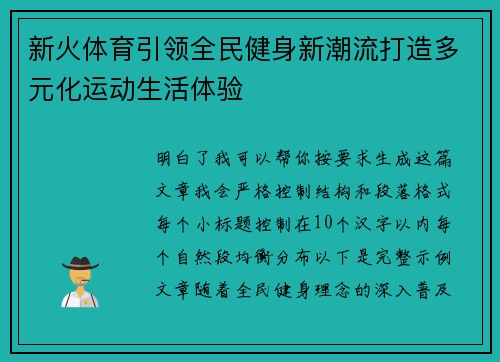 新火体育引领全民健身新潮流打造多元化运动生活体验
