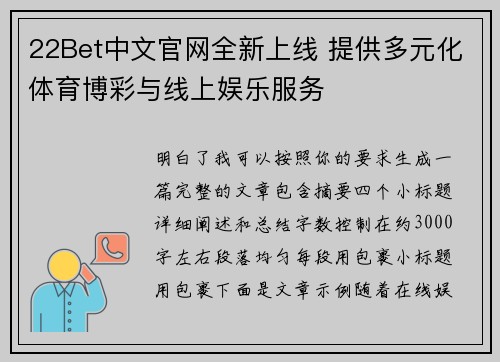 22Bet中文官网全新上线 提供多元化体育博彩与线上娱乐服务