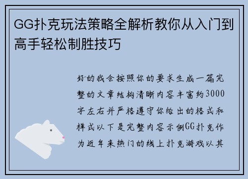 GG扑克玩法策略全解析教你从入门到高手轻松制胜技巧