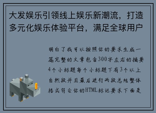 大发娱乐引领线上娱乐新潮流，打造多元化娱乐体验平台，满足全球用户需求