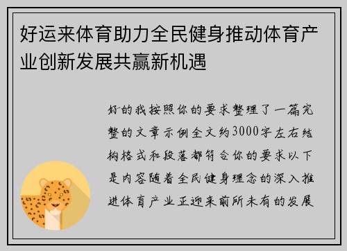 好运来体育助力全民健身推动体育产业创新发展共赢新机遇
