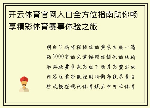 开云体育官网入口全方位指南助你畅享精彩体育赛事体验之旅