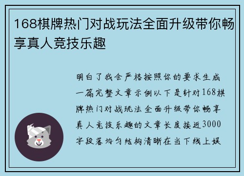 168棋牌热门对战玩法全面升级带你畅享真人竞技乐趣 168棋牌热门对战玩法全面升级带你畅享真人竞技乐趣