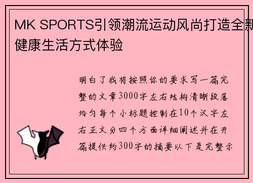 MK SPORTS引领潮流运动风尚打造全新健康生活方式体验 MK SPORTS引领潮流运动风尚打造全新健康生活方式体验