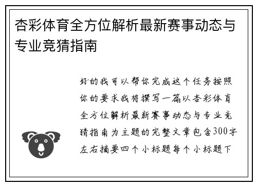 杏彩体育全方位解析最新赛事动态与专业竞猜指南