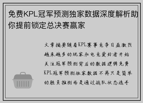 免费KPL冠军预测独家数据深度解析助你提前锁定总决赛赢家 免费KPL冠军预测独家数据深度解析助你提前锁定总决赛赢家