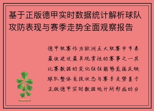 基于正版德甲实时数据统计解析球队攻防表现与赛季走势全面观察报告 基于正版德甲实时数据统计解析球队攻防表现与赛季走势全面观察报告