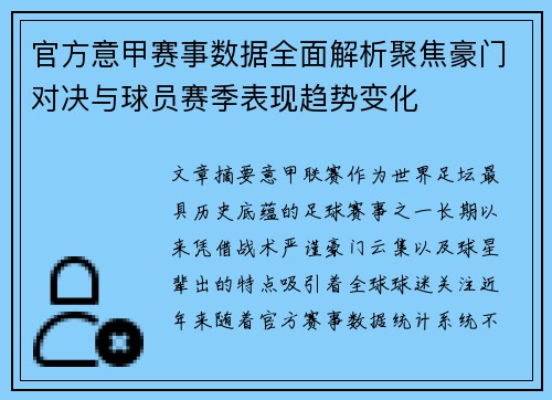 官方意甲赛事数据全面解析聚焦豪门对决与球员赛季表现趋势变化 官方意甲赛事数据全面解析聚焦豪门对决与球员赛季表现趋势变化