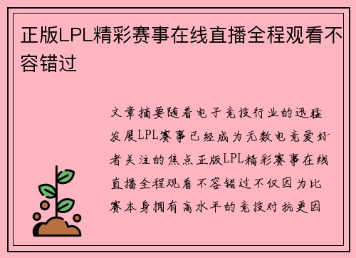 正版LPL精彩赛事在线直播全程观看不容错过