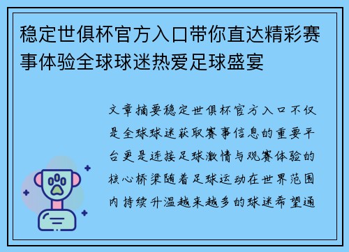 稳定世俱杯官方入口带你直达精彩赛事体验全球球迷热爱足球盛宴