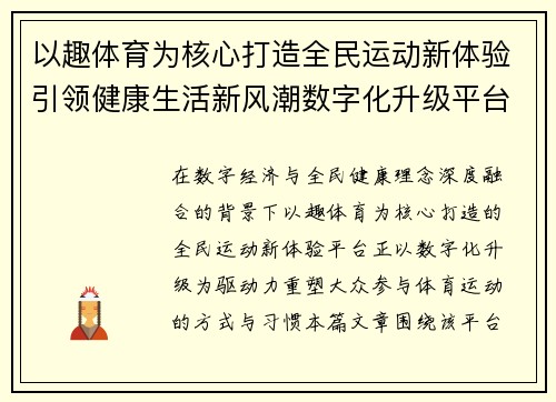 以趣体育为核心打造全民运动新体验引领健康生活新风潮数字化升级平台