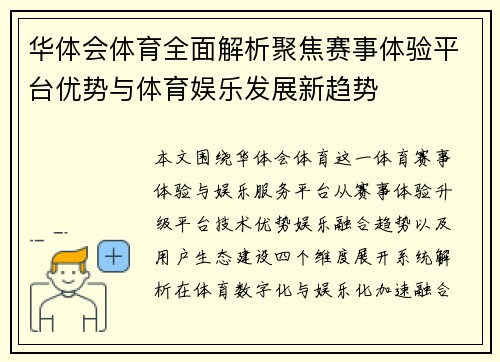 华体会体育全面解析聚焦赛事体验平台优势与体育娱乐发展新趋势