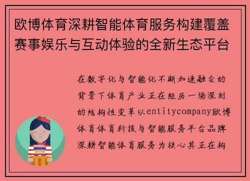 欧博体育深耕智能体育服务构建覆盖赛事娱乐与互动体验的全新生态平台 欧博体育深耕智能体育服务构建覆盖赛事娱乐与互动体验的全新生态平台