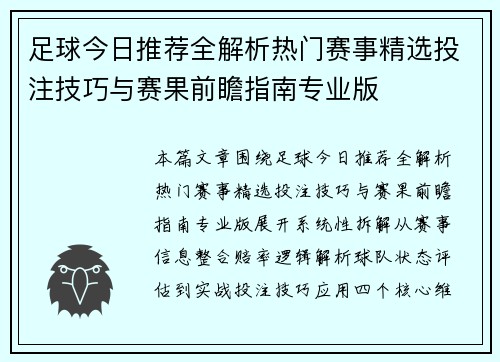 足球今日推荐全解析热门赛事精选投注技巧与赛果前瞻指南专业版
